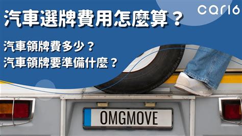 選汽車車牌號碼|car16車輛選牌工具，簡單、即時、完全免費！